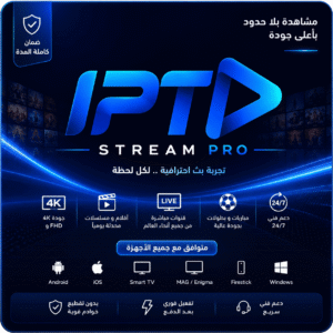 اشتراك IPTV Stream Pro لمدة 3 أشهر